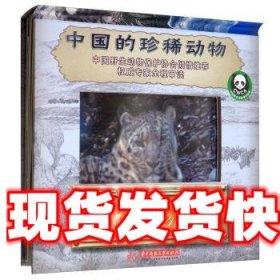 《發(fā)貨快》雪豹 中國的珍稀動物 翁子揚(yáng) 華中科技大學(xué)出版社