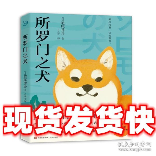 所罗门之犬（青鲤文库）直木奖得主经典本格推理口碑佳作，入选日本年度六大推理作品榜单