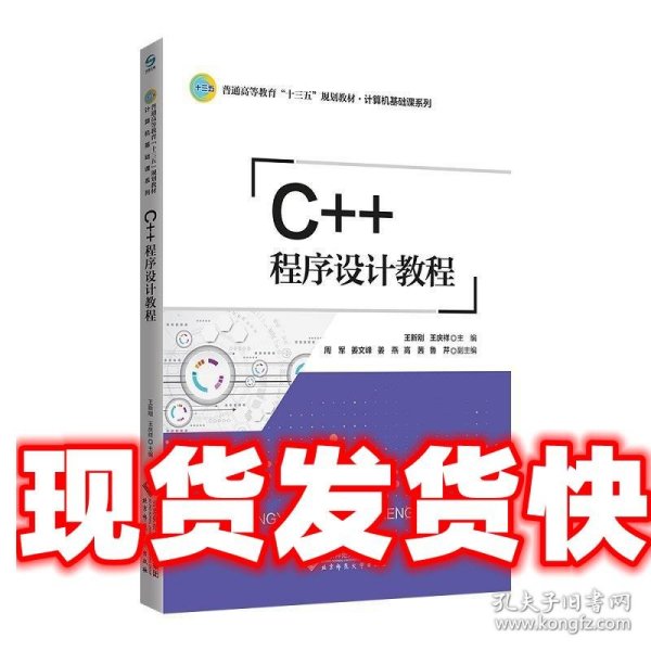 C++程序设计教程