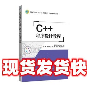 C++程序设计教程