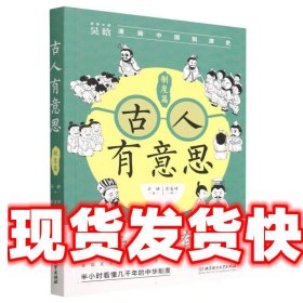 古人有意思:制度篇