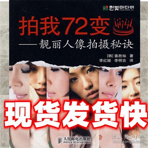 拍我72变：靓丽人像拍摄秘诀