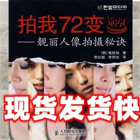拍我72变：靓丽人像拍摄秘诀