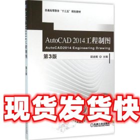 AutoCAD 2014 工程制图（第3版）