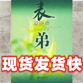 表弟：梁晓声获奖作品选