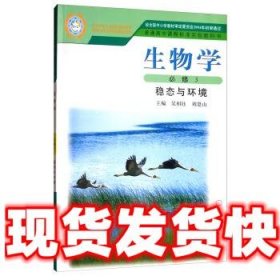 生物学（必修3）稳态与环境