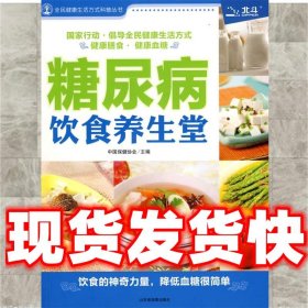 糖尿病饮食养生堂