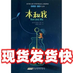 本和我：罗伯特·罗素作品集