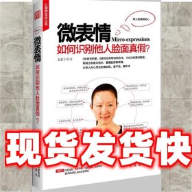 微表情：如何识别他人脸面真假？