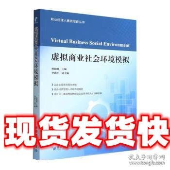 《发货快》虚拟商业社会环境模拟 欧阳胜,龙海军,李政忙 经济管理