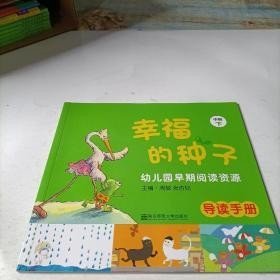 幼儿园早期阅读资源