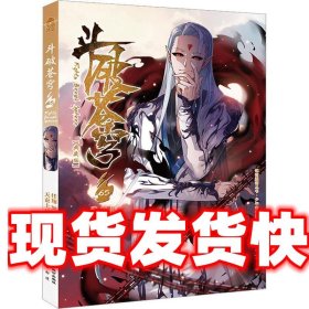 斗破苍穹.65