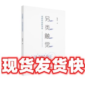 另类触觉：创新科技新零售