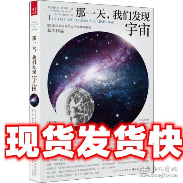 那一天，我们发现宇宙