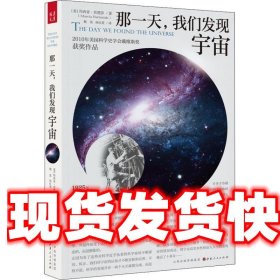 那一天，我们发现宇宙