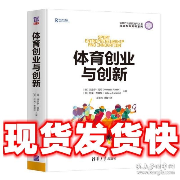 体育创业与创新