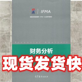 《发货快》财务分析 赵合喜,梁毕明 高等教育出版社