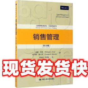 销售管理（第10版）(工商管理经典译丛·市场营销系列)