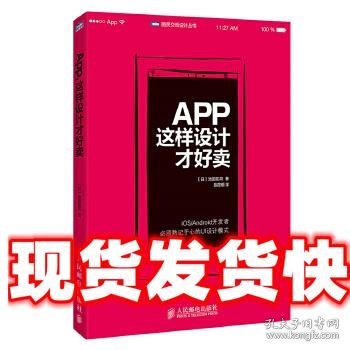 App,这样设计才好卖