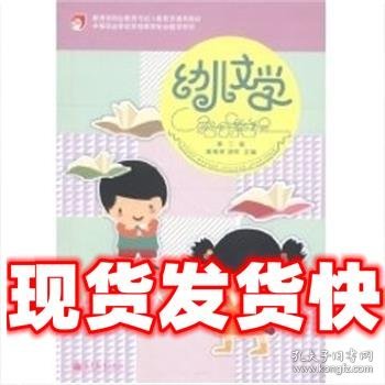 幼儿文学实用教程（第2版）/教育部职业教育与成人教育司推荐教材