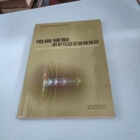 輻射環(huán)境保護(hù)教程