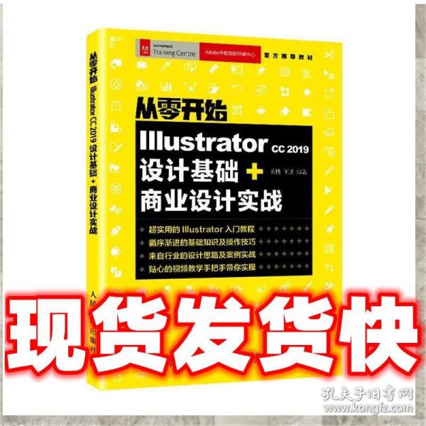 从零开始IllustratorCC2019设计基础+商业设计实战