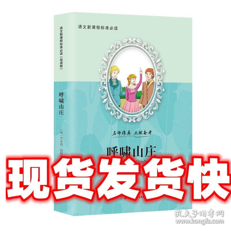 呼啸山庄 [英] 勃朗特, 赵春香 北方妇女儿童出版社