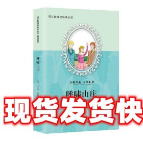 呼啸山庄 [英] 勃朗特, 赵春香 北方妇女儿童出版社