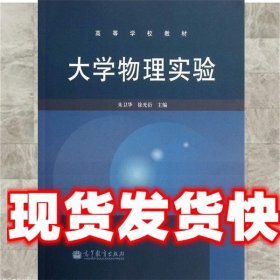 大学物理实验  高等教育 9787040368192