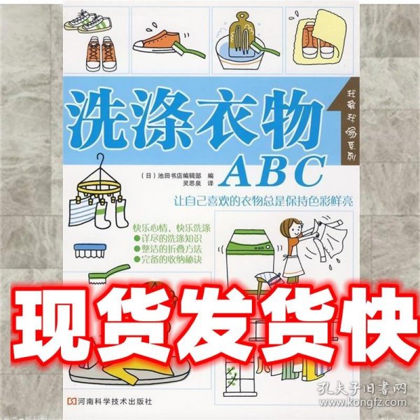 洗涤衣物ABC