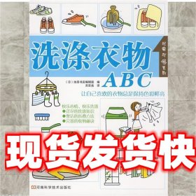 洗涤衣物ABC