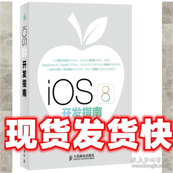 iOS 8开发指南