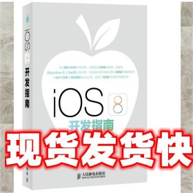 iOS 8开发指南