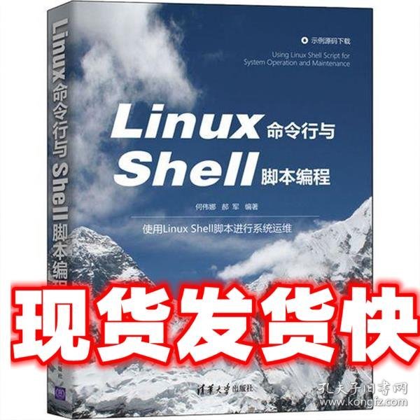 Linux命令行与Shell脚本编程