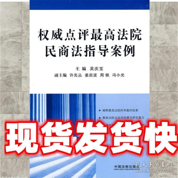 权威点评最高法院民商法指导案例