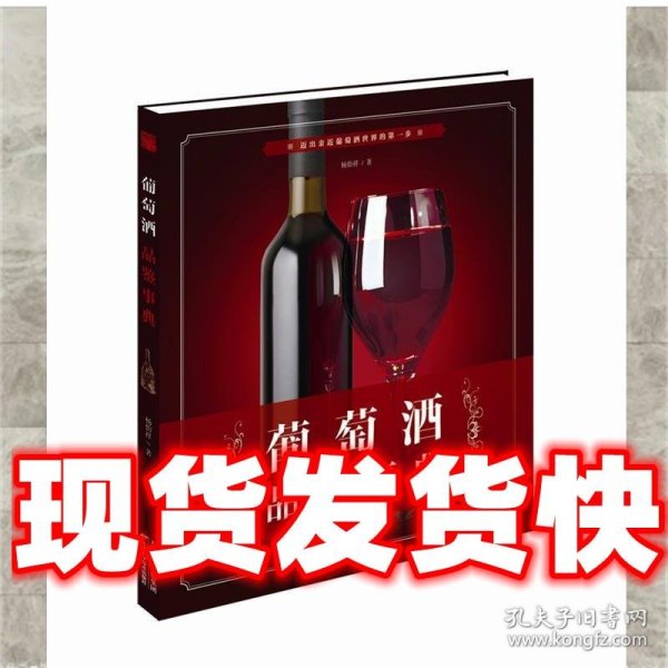 葡萄酒品鉴事典