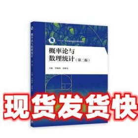 《發(fā)貨快》概率論與數(shù)理統(tǒng)計(jì) 李曉莉,張雅文 高等教育出版社