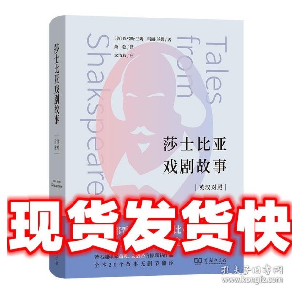 莎士比亚戏剧故事（英汉对照）