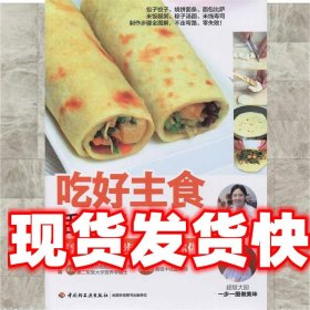 吃好主食活百岁：家常主食一步一图教你做