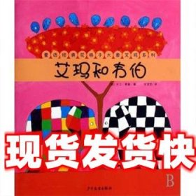 小学特级教师教你开心作文 开心作文 黄建军 岭南美术出版社