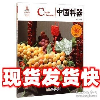 中国红：中国料器（走进博物馆篇）