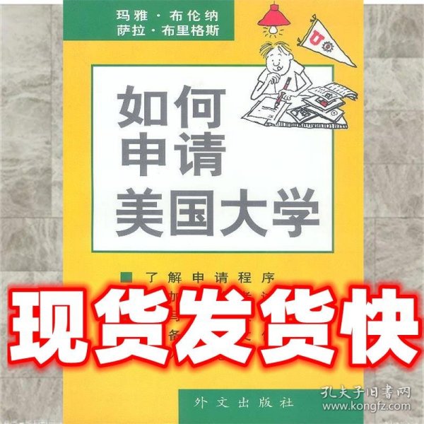 如何申请美国大学