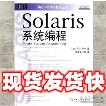 Solaris系统编程