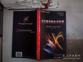 关注孩子的生存智慧:《知心姐姐》杂志家教手册