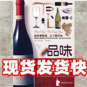 品味葡萄酒