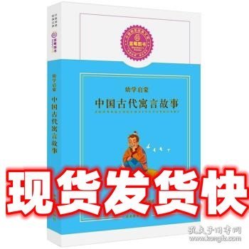 【狂降】中国古代寓言故事