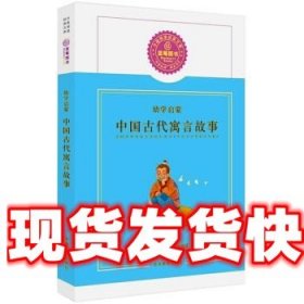 【狂降】中国古代寓言故事