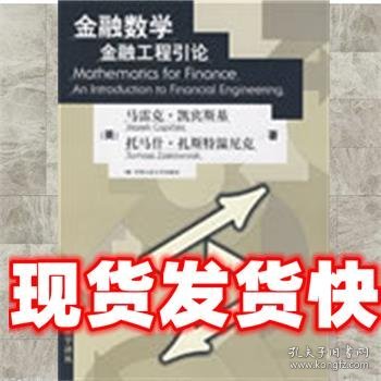 金融数学：金融工程引论