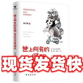 世上所有的坚强，其实全靠硬扛