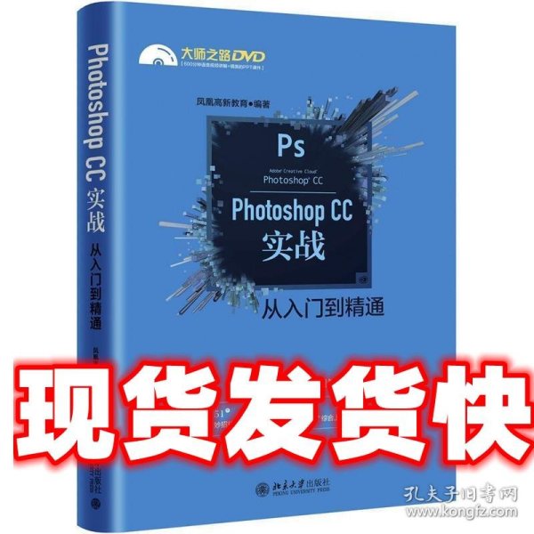 Photoshop CC实战从入门到精通